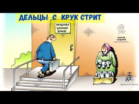 Видео: Мошенник, хватит разводяг! Тобой займется здесь моряк!