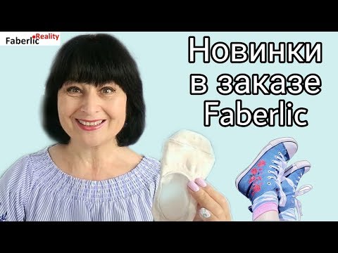 Видео: В кадре - сплошной тест - драйв 😉 Новинки каталога 11 #фаберлик. Клиентские истории. Про ветивер.