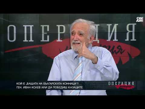 Видео: Кой е ген. Иван Колев - бащата на българската конница