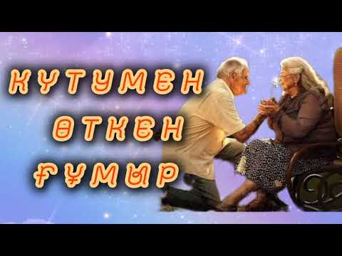Видео: Күтумен өткен ғұмыр. 54 жылдан соңғы кездесу. 