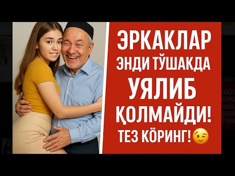 Видео: ПРОСТАТА БЕЗИ АДЕНОМАСИНИ ДАВОЛАШ! ЖИНСИЙ ҚУВВАТНИ ОШИРИШ, КЎП СИЙИШ , ТОМЧИЛАБ СИЙИШ!