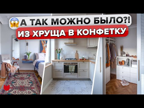 Видео: 🔥 Крутая ПЕРЕДЕЛКА «бабушкиной» ХРУЩЕВКИ! Ретро дизайн ДВУШКИ. Бюджетно и Стильно🥰 КУХНЯ 5 м2 РумТур