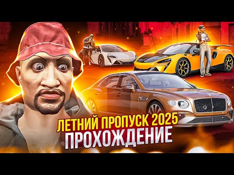 Видео: КРУПНО ЗАДОНАТИЛ на MAJESTIC RP / ОТКРЫЛ ВЕСЬ ЛЕТНИЙ ПРОПУСК 2025 в GTA 5 RP