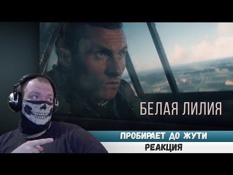 Видео: Реакция на RADIO TAPOK - Белая Лилия (Официальное видео 2023) #эванширеакция (Сюрприз в конце)