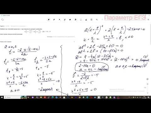 Видео: Решаем параметр