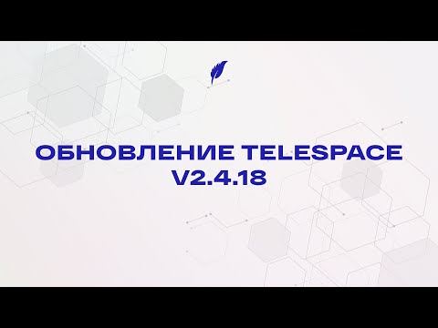 Видео: Обновление Telespace | Арбитраж трафика в Телеграм