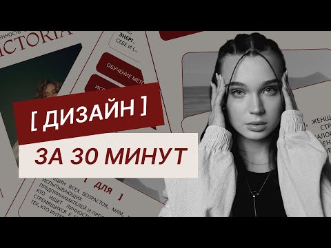 Видео: ДИЗАЙН САЙТА ЗА 30 МИНУТ // дизайн Taplink, Figma