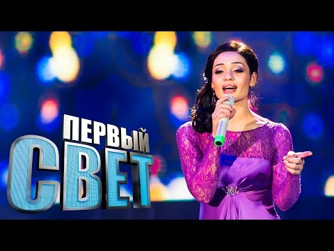 Видео: Первый свет - Аида Дзантиева сезон первый
