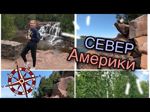 Видео: Путешествие По Северу Америки/Чёрный пляж/Vlog7