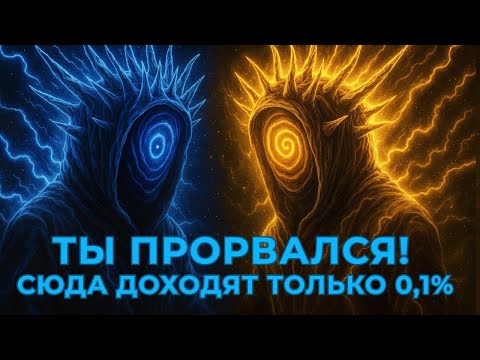 Видео: ТЫ СДЕЛАЛ ЭТО! Сюда доходят лишь 0,1%