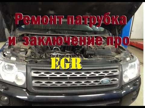 Видео: Ремонт патрубка и заключение про ЕГР