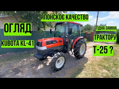Видео: ПРИДБАЛИ КРУТИЙ ТРАКТОР KUBOTA KL-41 НОМЕР 1 СЕРЕД ТРАКТОРІВ ДО 100 К.С, Т-25 ІДЕ НА ПЕНСІЮ