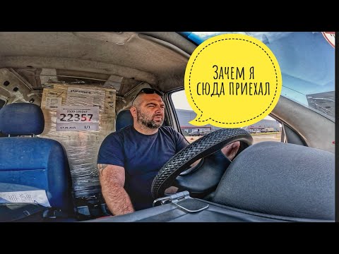 Видео: Самый дорогой груз который я возил. Весь день стою в пробках.