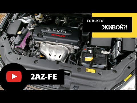 Видео: Выбираем контрактный двигатель на Toyota 2AZ FE с помощью эндоскопа