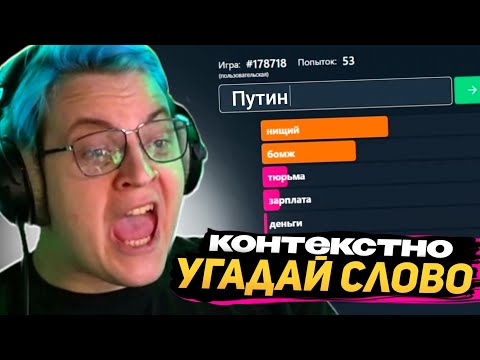 Видео: ПЯТЁРКА УГАДЫВАЕТ СЛОВА в КОНТЕКСТНО | ИГРА с ПОДПИСЧИКАМИ (ft. Cacto0o)