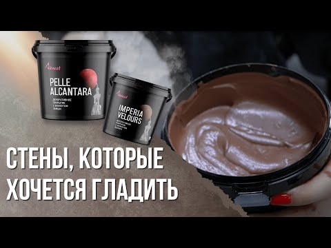 Видео: Тайное оружие дизайнеров: материал, который дает невероятный тактильный эффект.