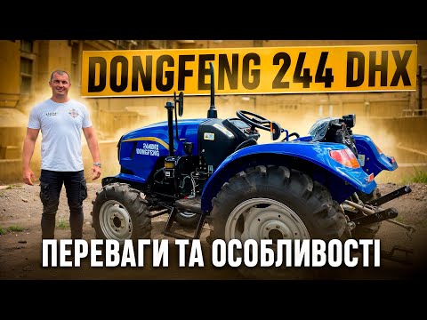 Видео: Огляд мінітрактора Dongfeng 244 DHX: Переваги та Особливості