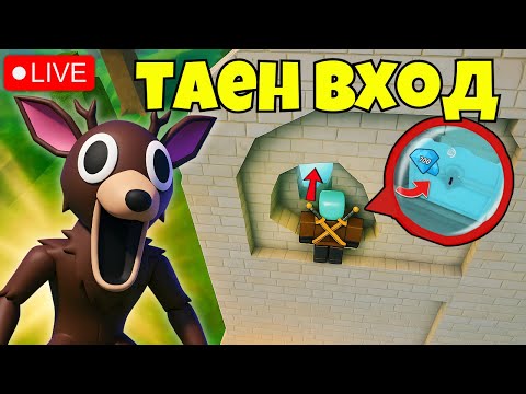Видео: 🔴LIVE🔴РАБОТЯТ ЛИ ГЛИЧОВЕТЕ В ГОРАТА НА БАБА ТИ | ROBLOX 99 Nights in the Forest