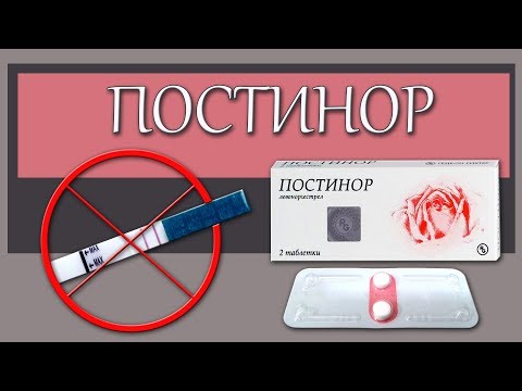 Видео: постинор, экстренное противозачаточное, действие, описание, побочные эффекты