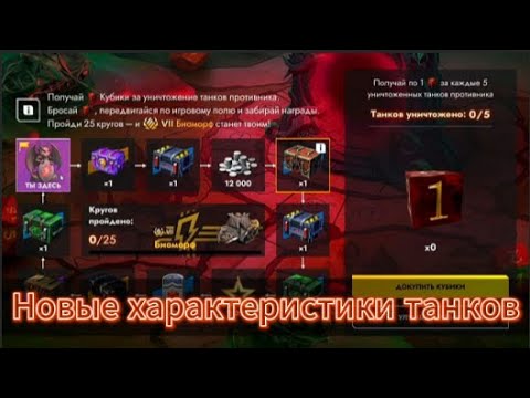 Видео: Новые характеристики танков в Tanks Blitz