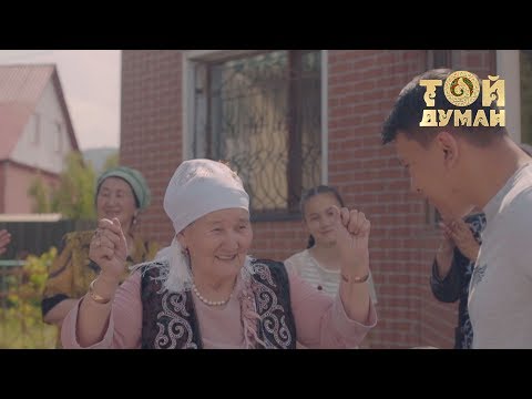 Видео: Еркебұлан Омаров - Менің әжем билесін