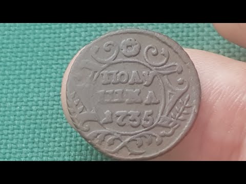 Видео: Монета полушка 1735 года Новодел, Узорный гурт, орел 1730 года и другие разновидности Обзор и цена