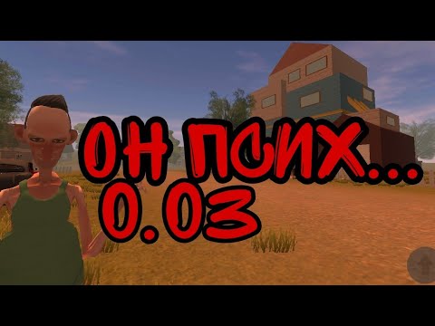 Видео: 😰 Angry neighbor 0.03❗ [самый страшный сосед]
