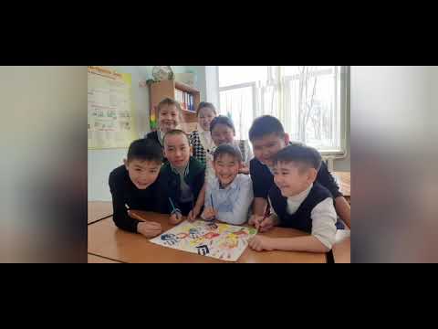 Видео: Тәрбие сағаты " Дос болайық" 3 сынып Мейрембаева Баршагуль Кусайновна