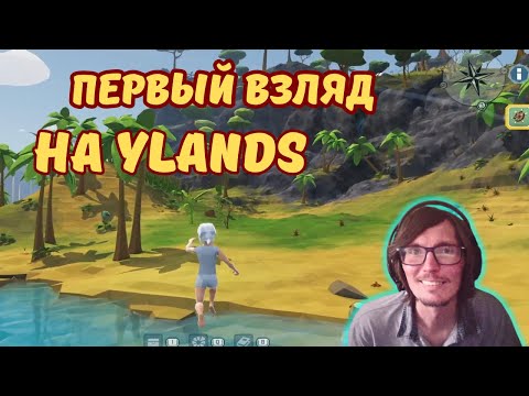 Видео: Ylands #1 | Первый взгляд и начало выживания на острове