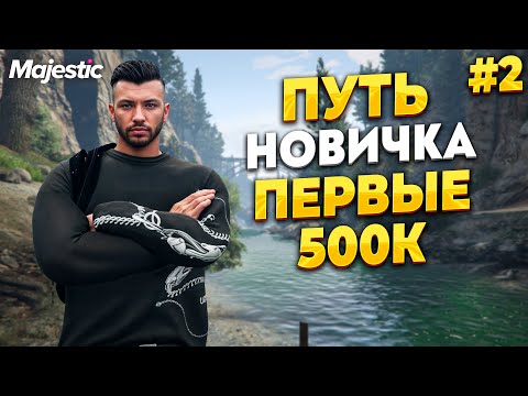 Видео: ПУТЬ НОВИЧКА С НУЛЯ. КУПИЛ РЮКЗАК, ПРОКАЧКА РЫБАЛКИ НА MAJESTIC RP / GTA 5 RP. ПРОМО - TAXI