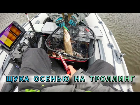 Видео: Троллинг на ЩУКУ!! Рыбалка в Беларуси!!#рыбалкавбеларуси #рыбалка #щуканавоблер