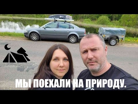 Видео: Наш второй выезд на природу 🏕️, весна 2024. Кемпинг, рыбалка. Обзор походной кухни Berger.