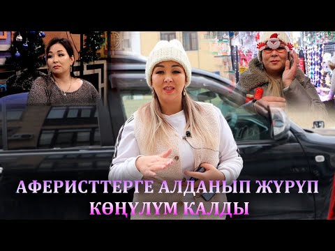 Видео: Гүлжайна Атаканова күйөөсүнүн туулган күнүн белгиледи