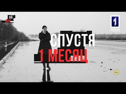 Видео: На дне: Пропил погоны. Месяц спустя