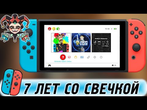 Видео: 7 лет с Nintendo Switch — видео подкаст с OSG и Switch Nintendы