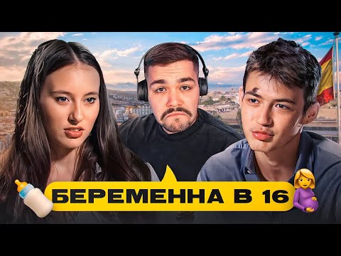 Видео: БЕРЕМЕННА В 16 - СИНЯКИ НА РУЧКАХ..