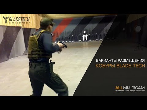 Видео: ЛУЧШАЯ ПЛАСТИКОВАЯ КОБУРА BLADE-TECH. ВАРИАНТЫ РАЗМЕЩЕНИЯ.