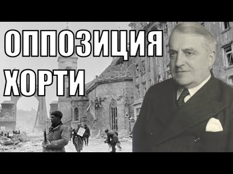 Видео: Венгерский Миротворец В HOI4