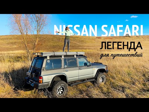 Видео: 30 летний Nissan Patrol / Safari Y60 для путешествий ВМЕСТЕ ДАЛЕКО