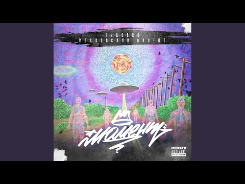 Видео: Момент