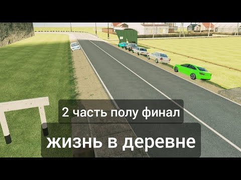 Видео: жизнь в деревне' ваз краш тест симулятор 2' версия игры 1.1