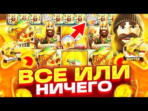 Видео: Я РИСКНУЛ ВСЕМ!! ЗАКИНУЛ 3 500 000 Р И ПОШЕЛ В BIG BASS ЛОВИТЬ РЕКОРДНЫЙ ЗАНОС! ЗАНОСЫ НЕДЕЛИ