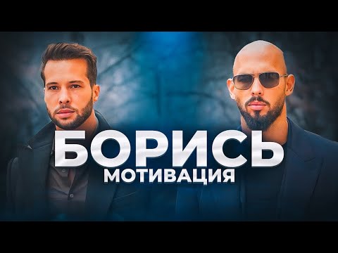 Видео: Одна из ЛУЧШИХ мотивационных речей | БРАТЬЯ ТЕЙТ