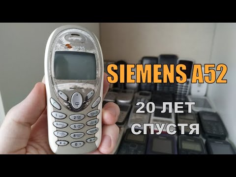 Видео: Siemens A52 - ретро обзор 20 лет спустя