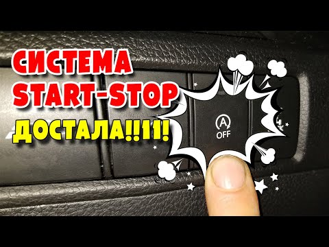 Видео: Как заставить правильно работать систему Start Stop (ISG)