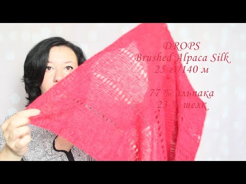 Видео: Отзыв о пряже Brushed alpaca silk от Drops. Мой личный опыт.