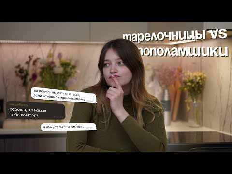 Видео: Я ПОЛНОСТЬЮ СОДЕРЖАЛА ЕГО 2 ГОДА | читаю ваши истории про пополамщиков и тарелочниц