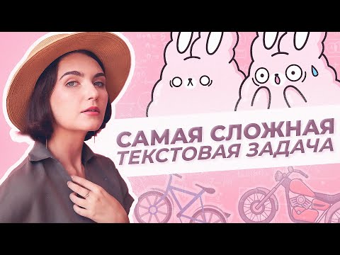 Видео: Самая сложная текстовая задача | новый №8 в ЕГЭ 2022 | ЕГЭ Математика | Аня Матеманя | Топскул
