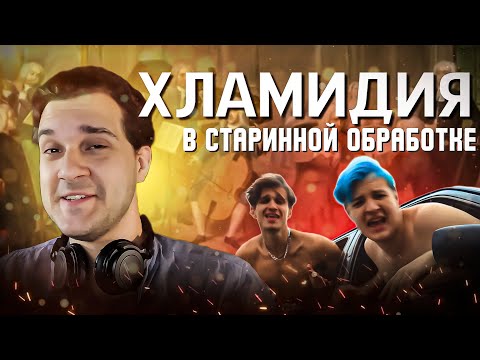 Видео: КАК и ЗАЧЕМ я переделал трек ХЛАМИДИЯ?