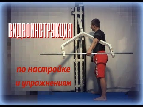 Видео: Видеоинструкция по настройке и упражнениям